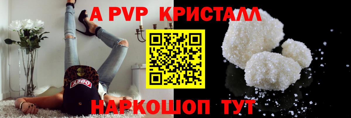 A-PVP крисы CK Красногорск