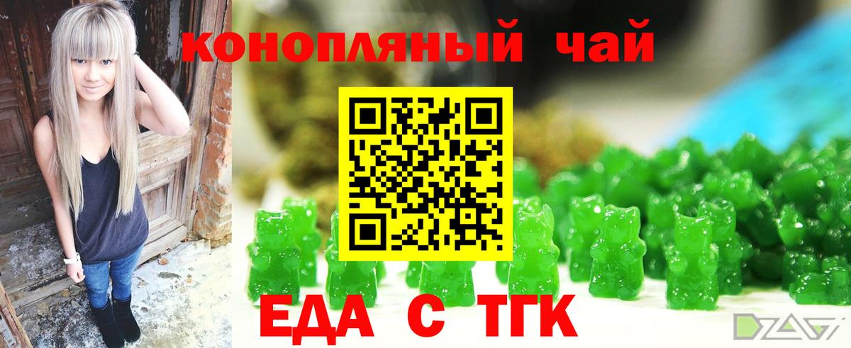 Еда ТГК конопля  Вход с VPN  Красногорск 
