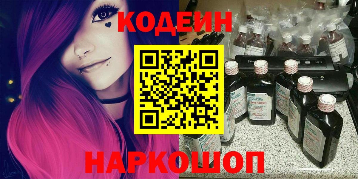 купить  цена  Кодеиновый сироп Lean Purple Drank  Вход с VPN  Красногорск 