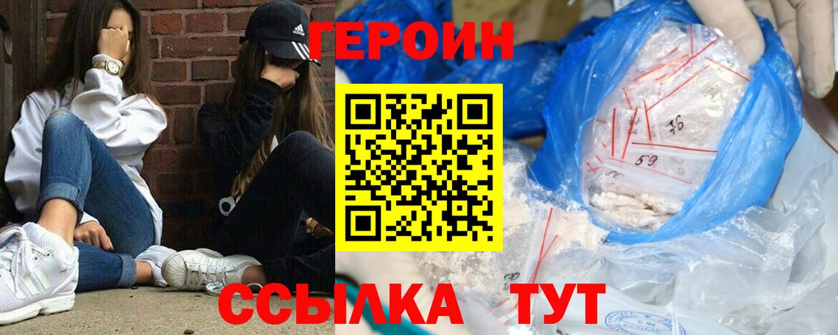 ГЕРОИН хмурый Красногорск