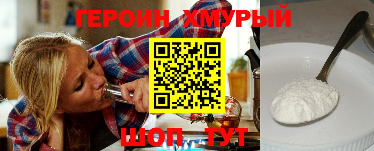 ГЕРОИН  ГЕРОИН гречка  Вход с VPN  Красногорск 
