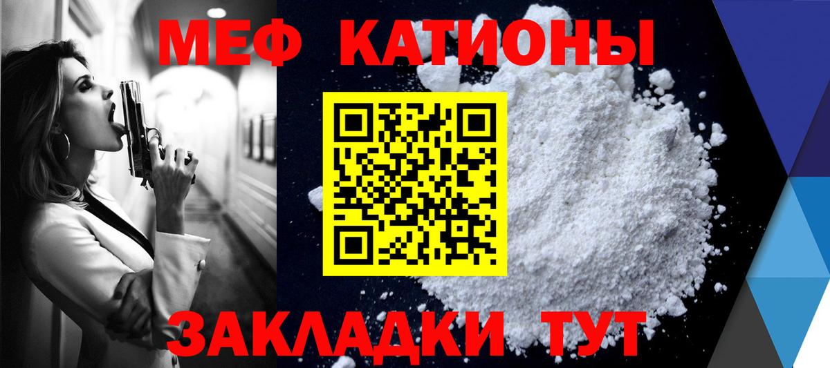 МЯУ-МЯУ  Вход с VPN  Красногорск  МЕФ кристаллы  МЕФ VHQ 